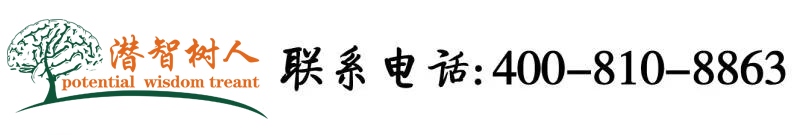 被狂草到喊叫北京潜智树人教育咨询有限公司